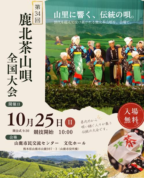 Official flyer for the 34th Kahoku Chayama Uta National Competition, October 25, 2026.